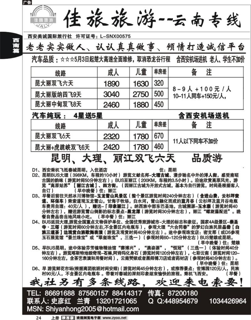 佳旅旅游