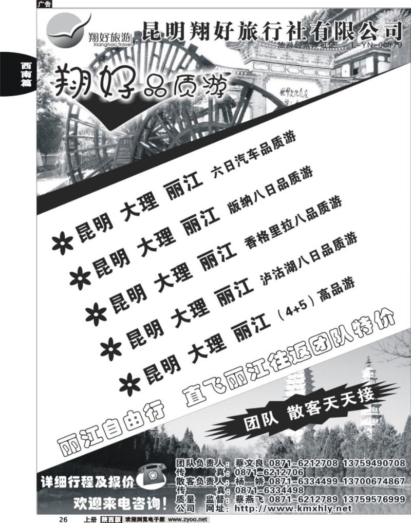 昆明翔好旅行社—昆、大、丽品质专线