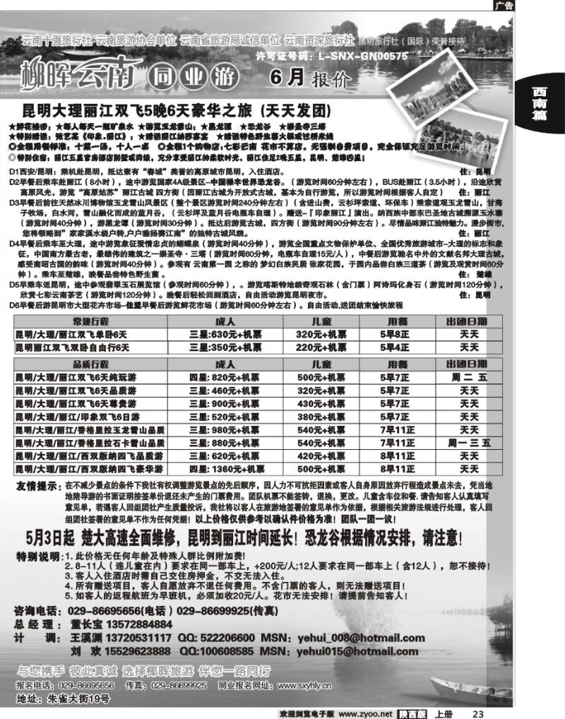 椰晖云南同业6月份报价