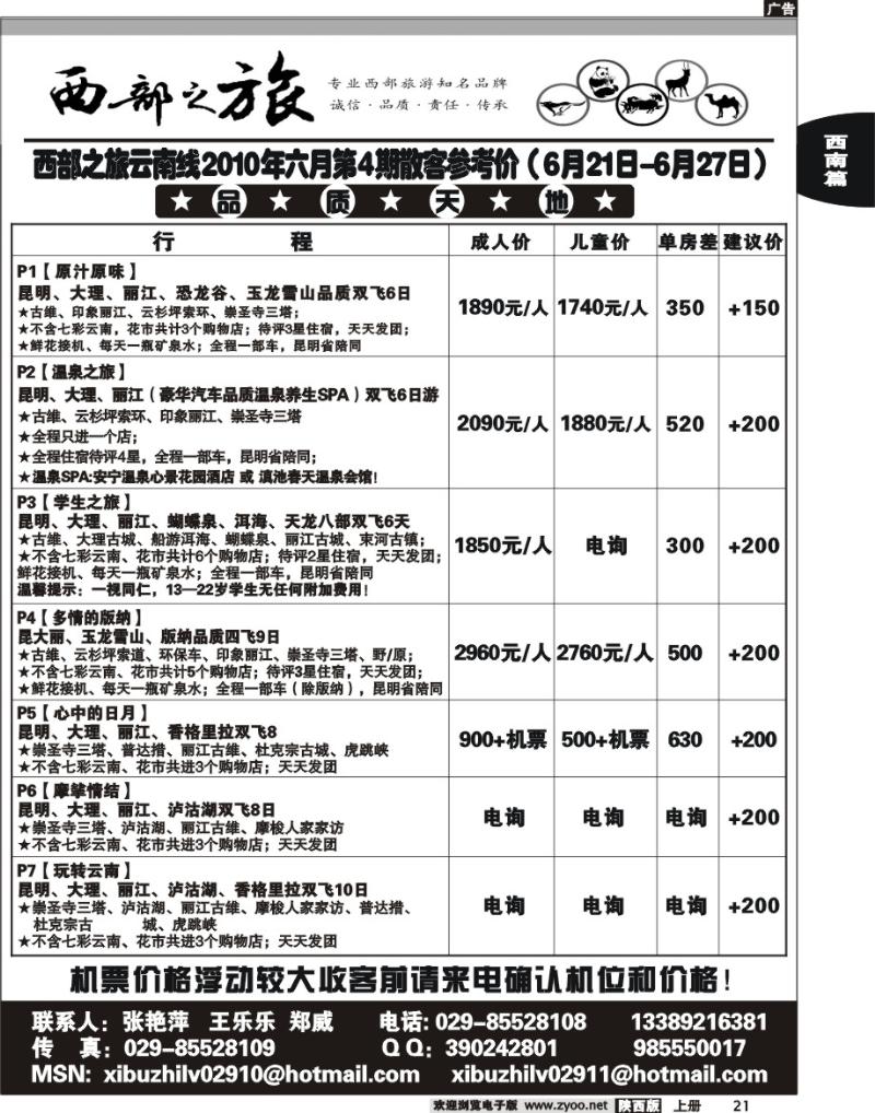 西部之旅—云南专线