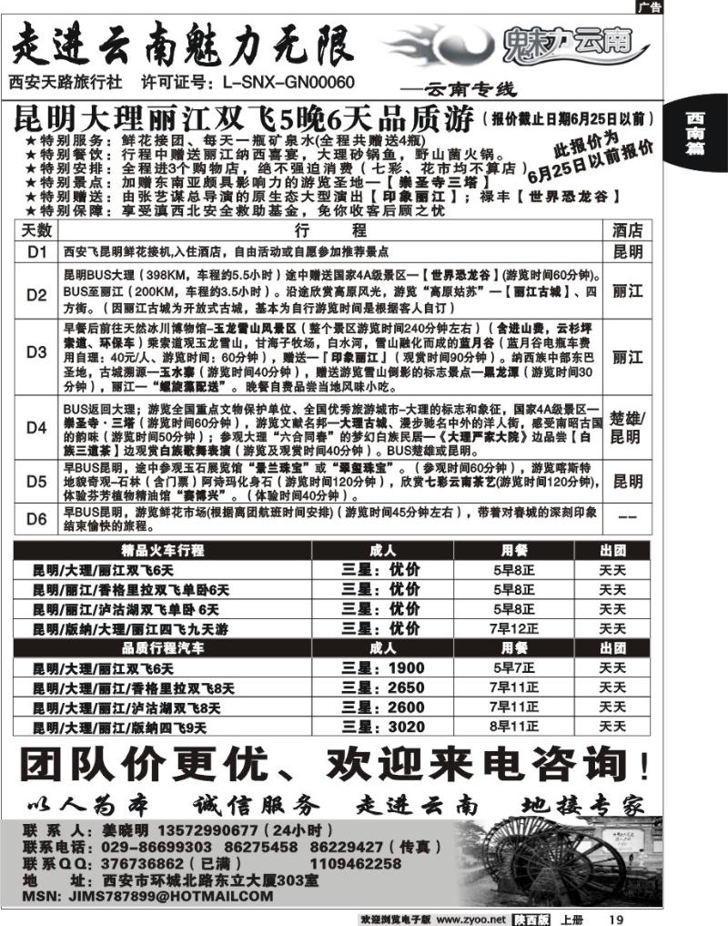 魅力云南