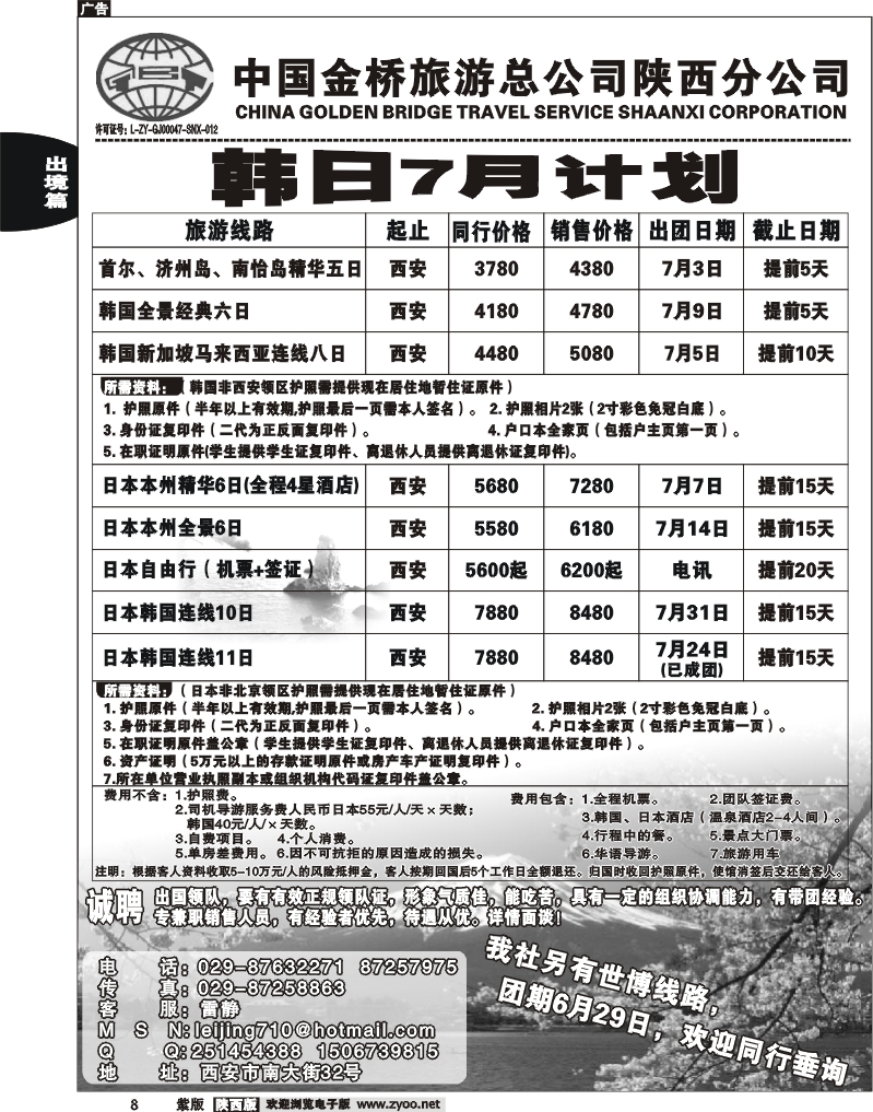 中国金桥旅游总公司陕西分公司