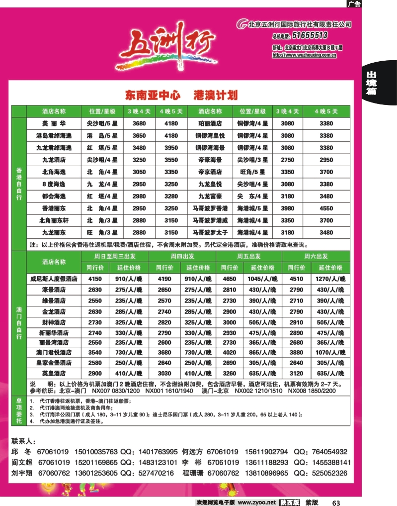 五洲行7