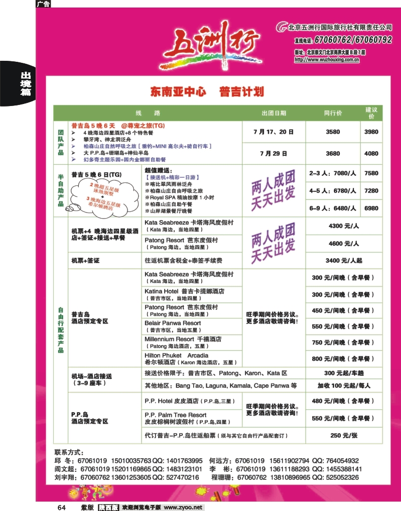 五洲行8