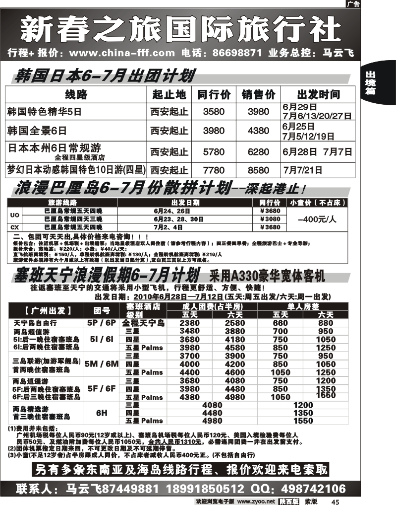 新春之旅2