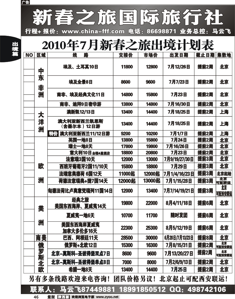 新春之旅3