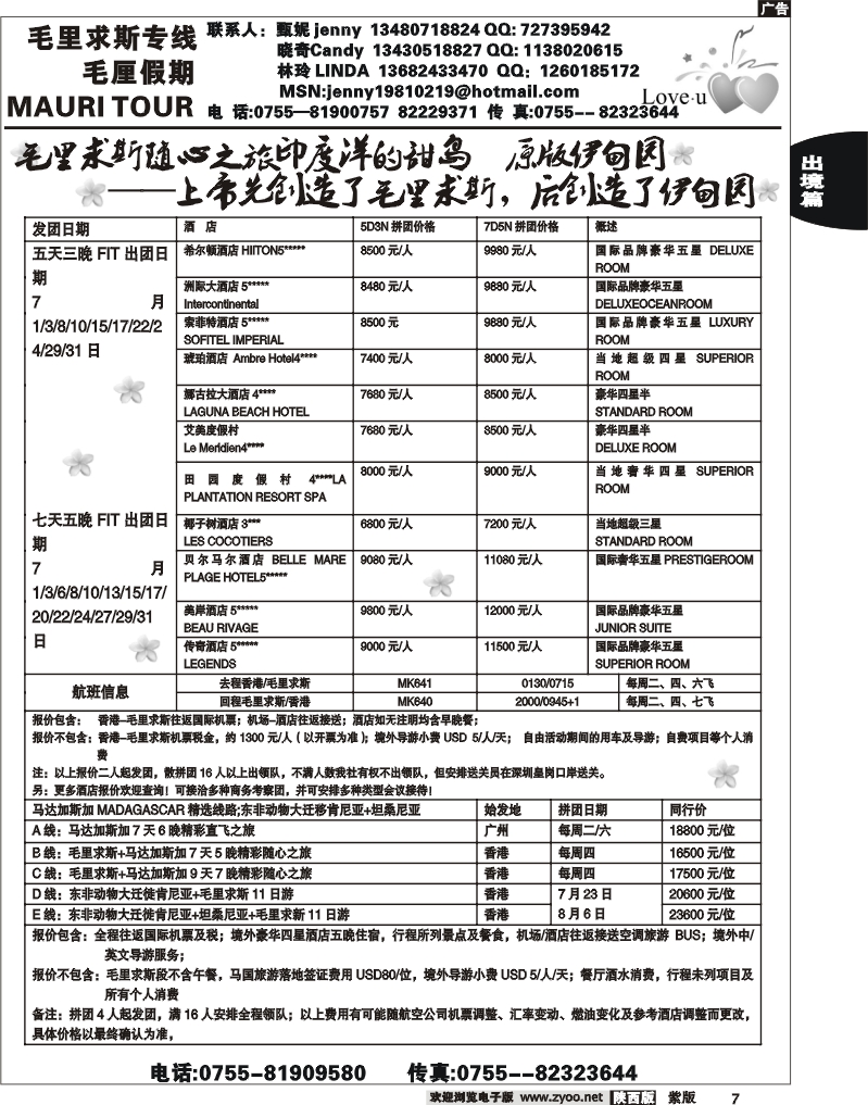 毛里求斯+马达加斯加