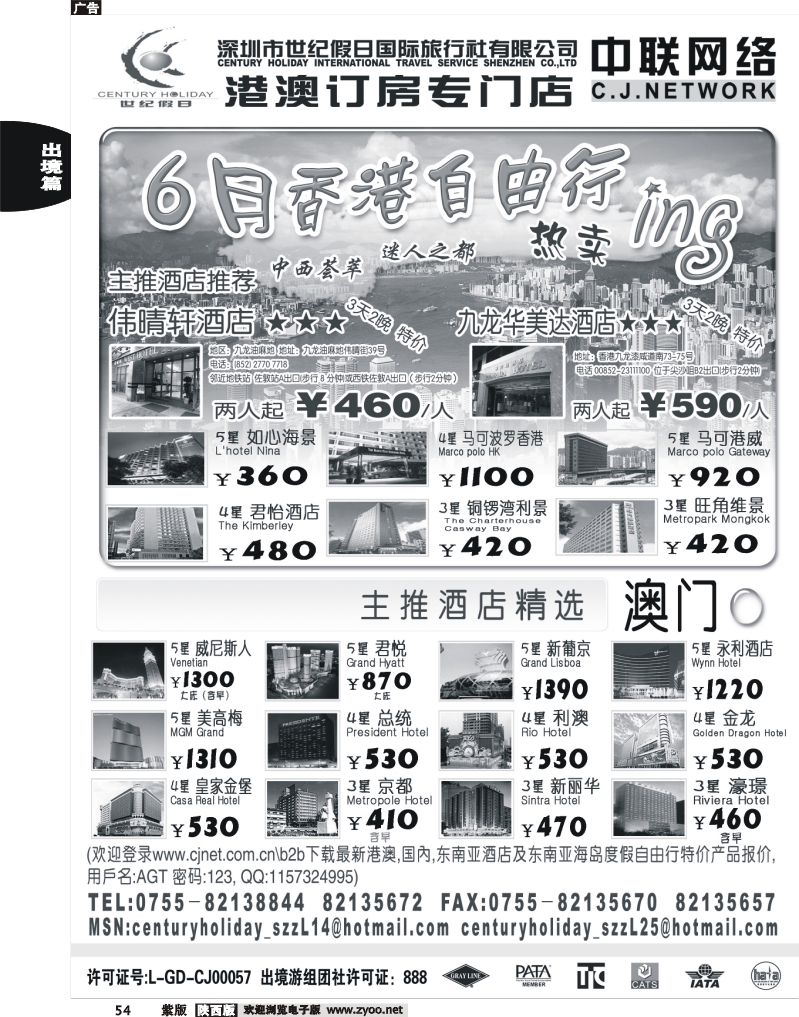 港澳酒店精选