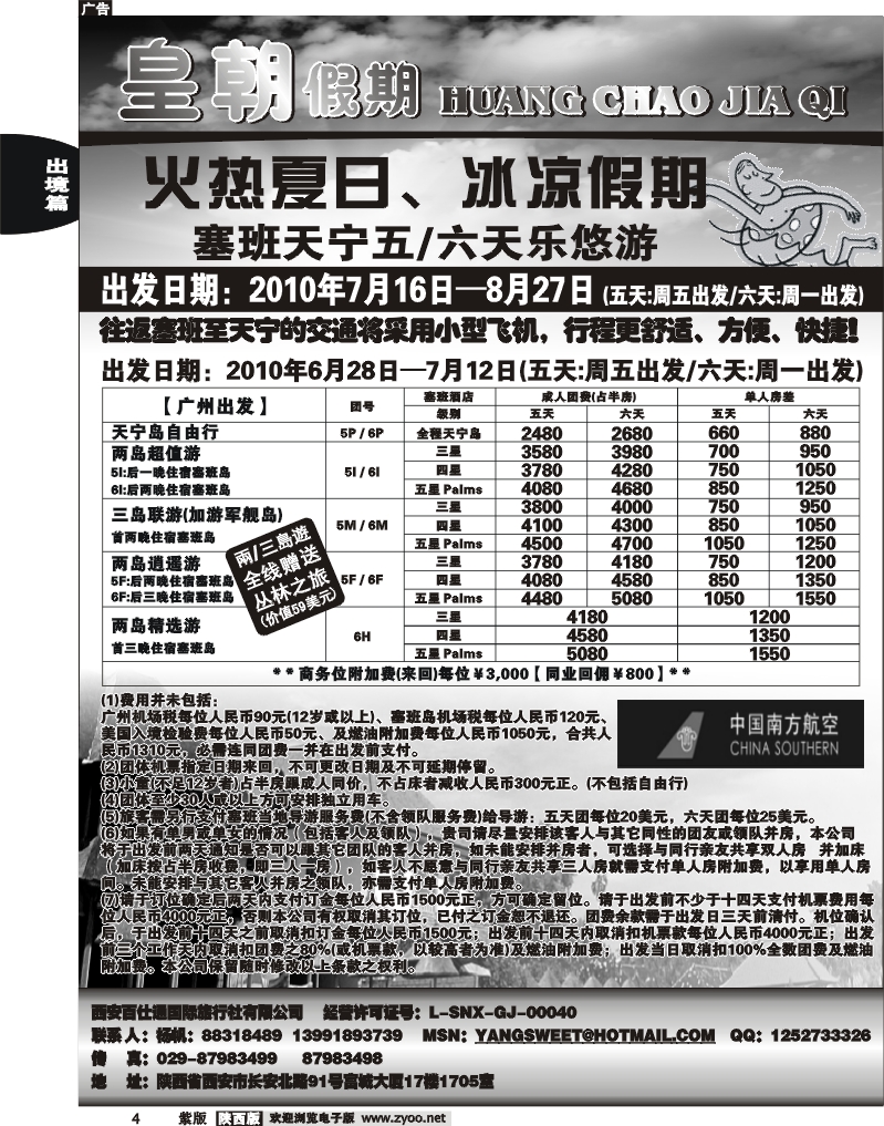 皇朝假期 1
