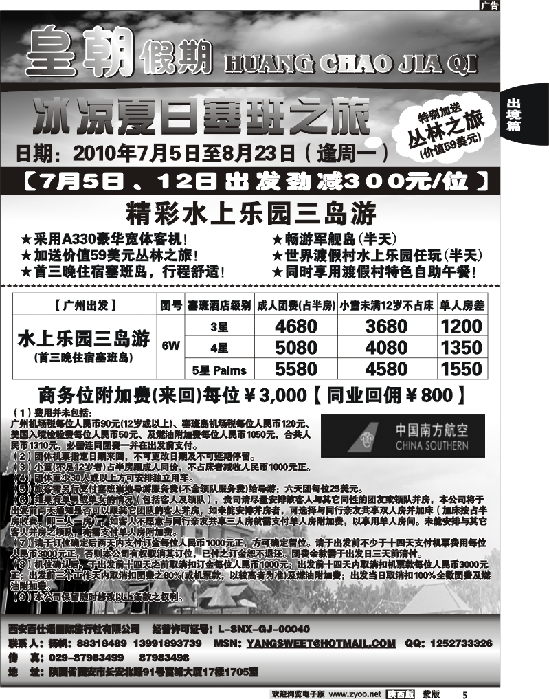 皇朝假期 2