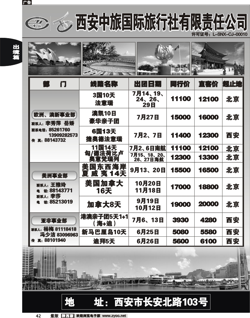 西安中旅1