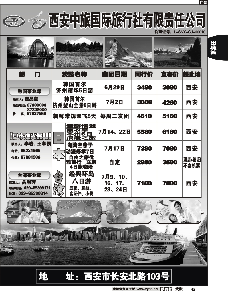 西安中旅2