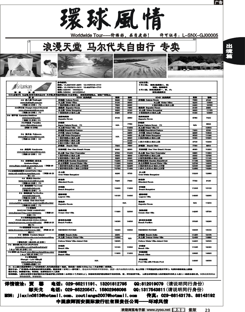 西安康辉—2010年6-7月海岛计划2