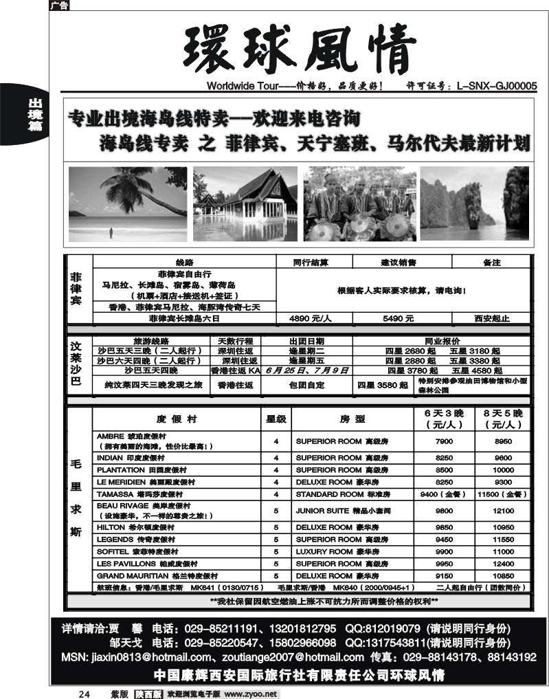 西安康辉—2010年6-7月海岛计划3