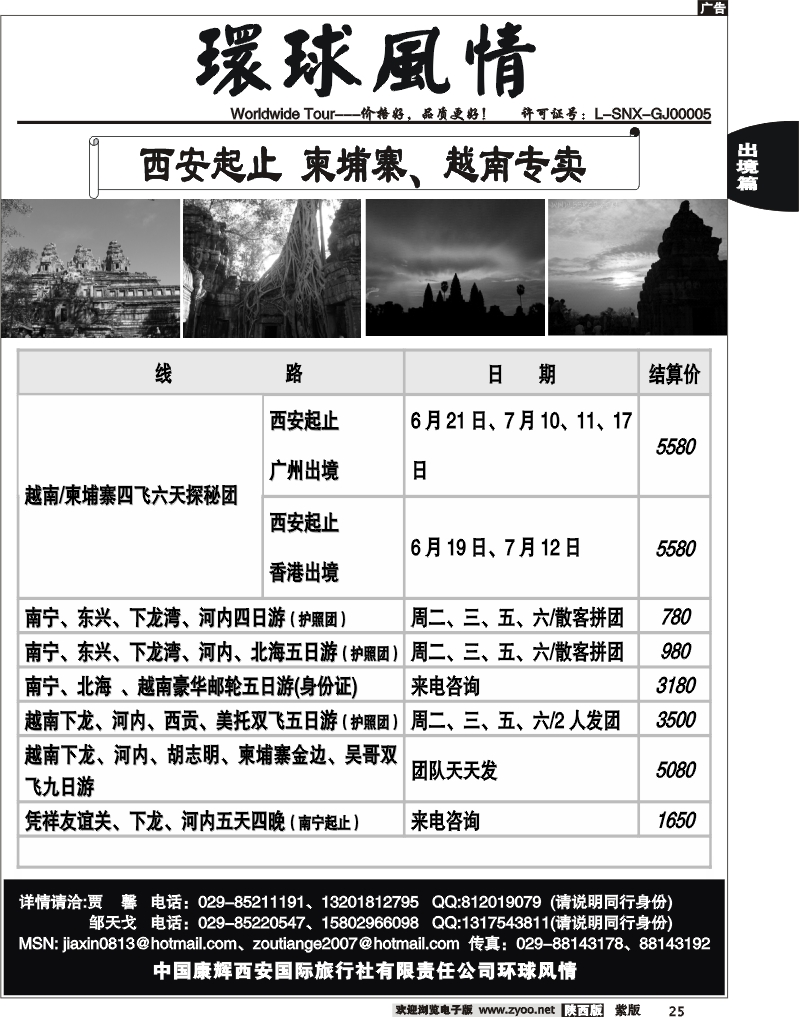 西安康辉—2010年6-7月海岛计划4