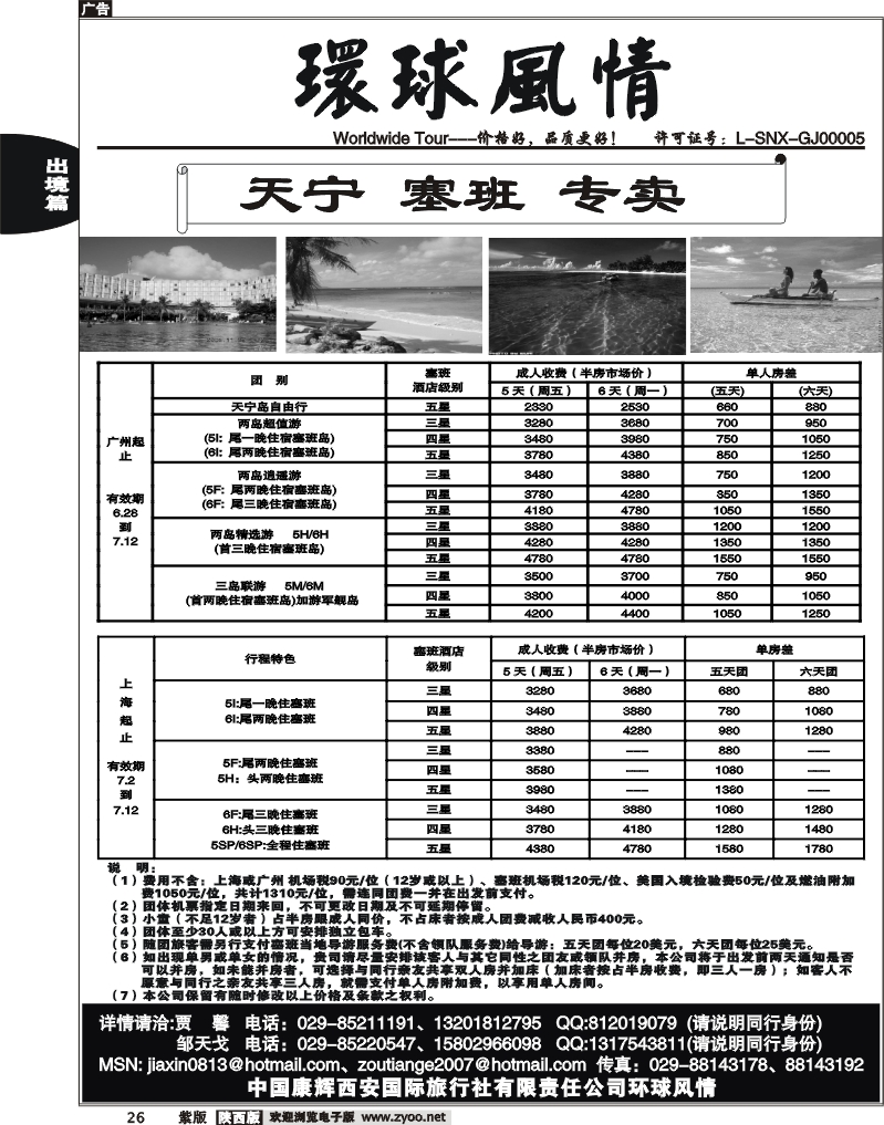 西安康辉—2010年6-7月海岛计划5