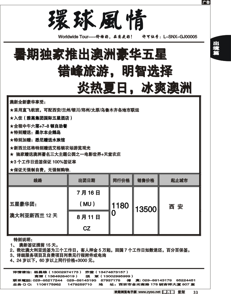 西安康辉—2010年7月澳洲计划（西安各地起止）