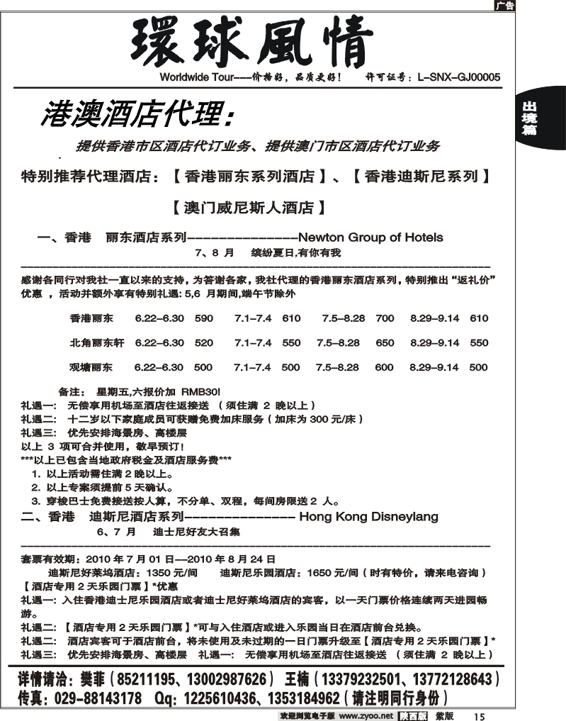 西安康辉—2010年7月自由行计划3