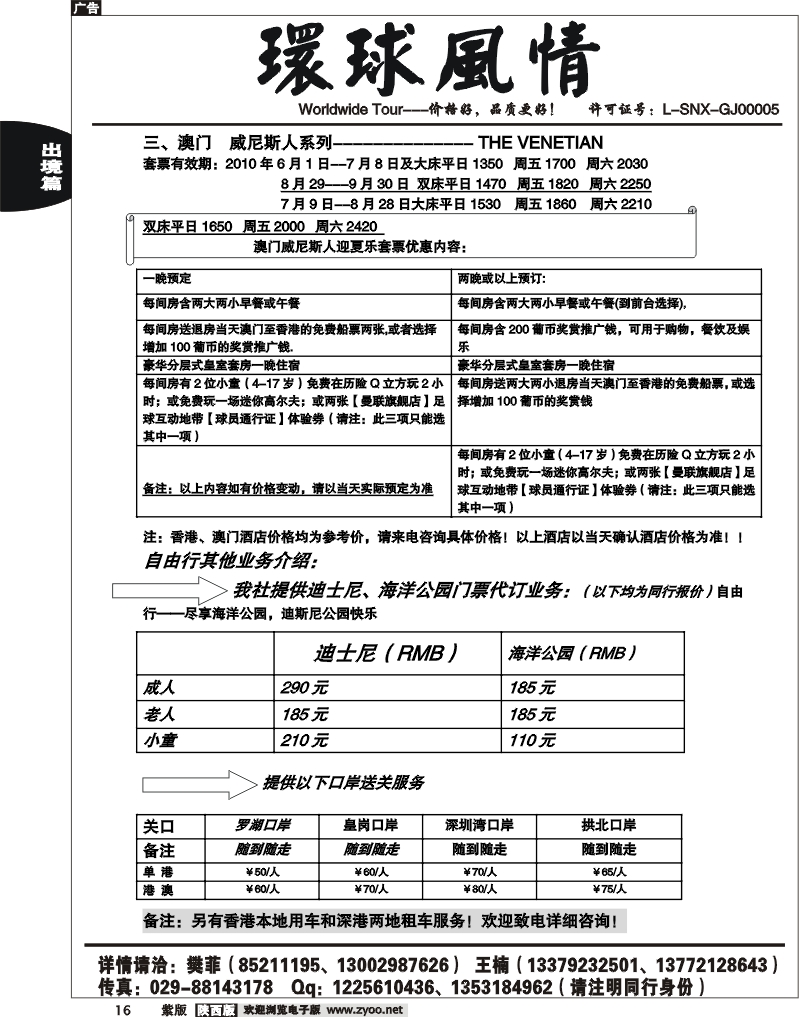 西安康辉—2010年7月自由行计划4