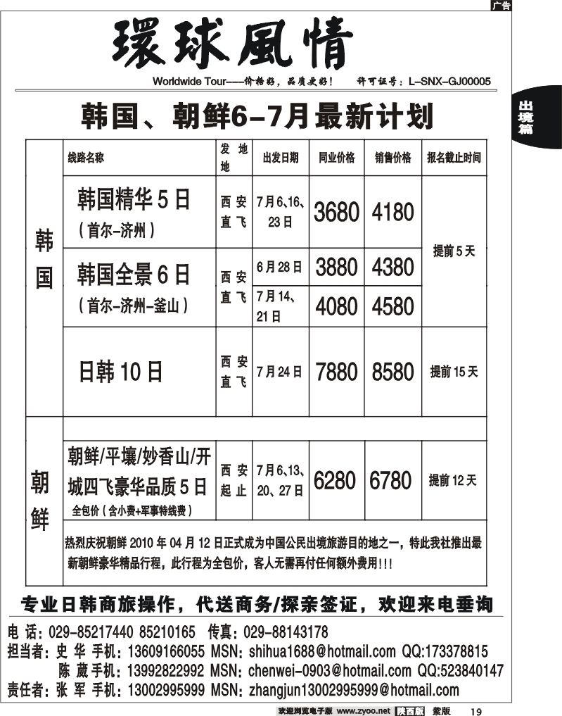 西安康辉—6-7月份韩国朝鲜同业广告