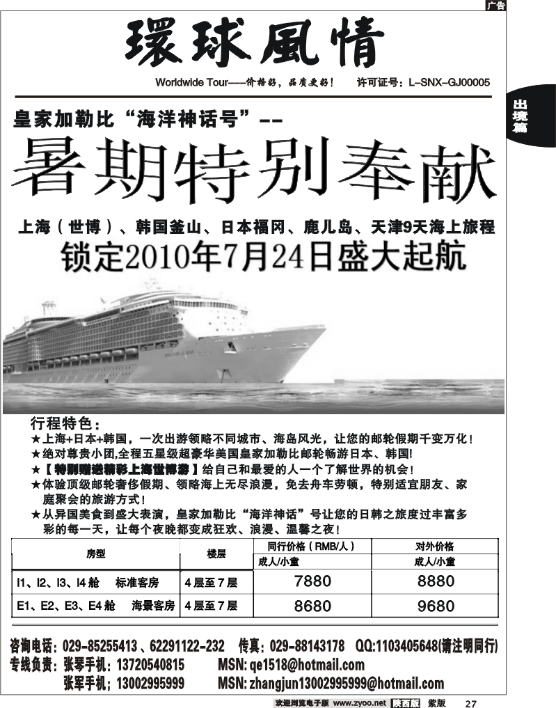 西安康辉—6-7月油轮计划1