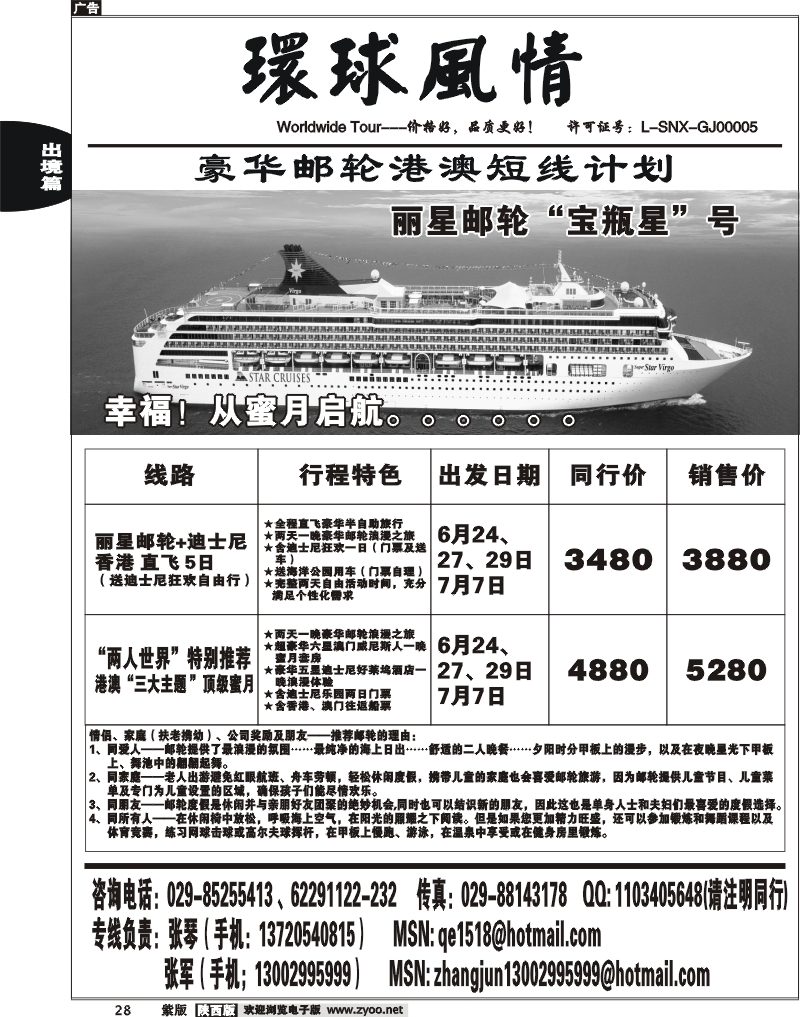 西安康辉—6-7月油轮计划2
