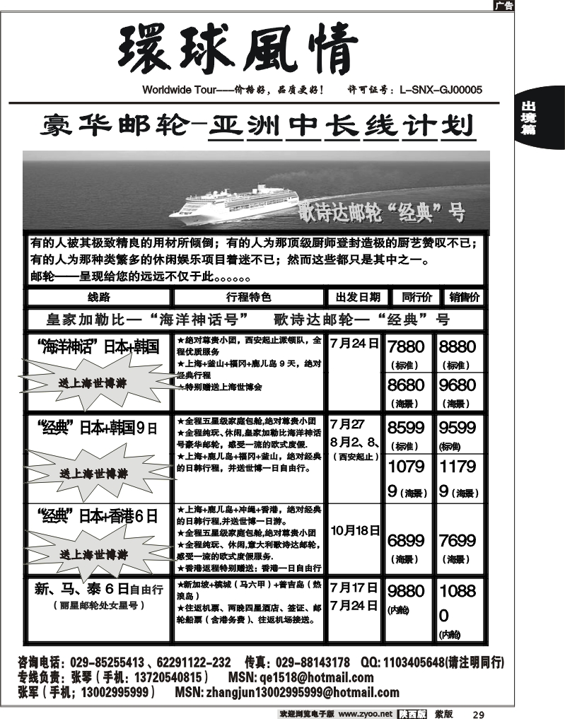 西安康辉—6-7月油轮计划3