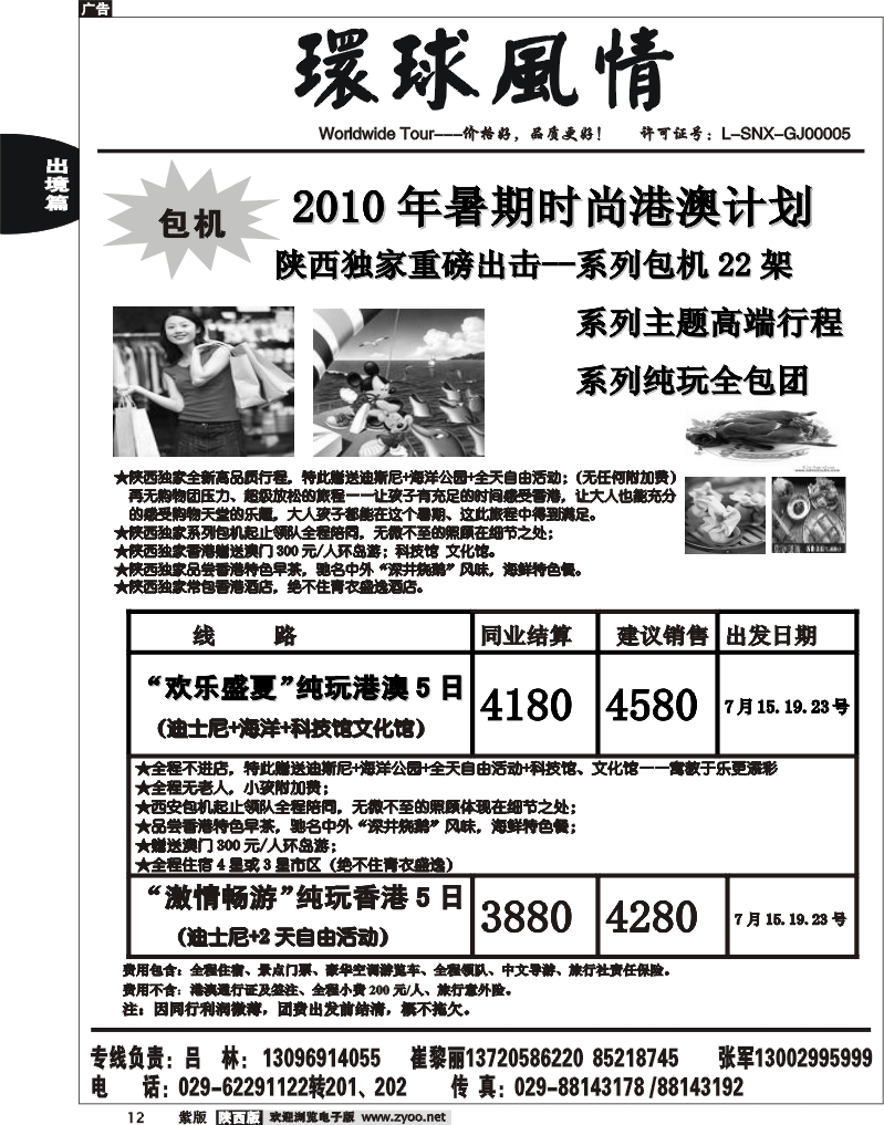 西安康辉—6月暑期包机计划2
