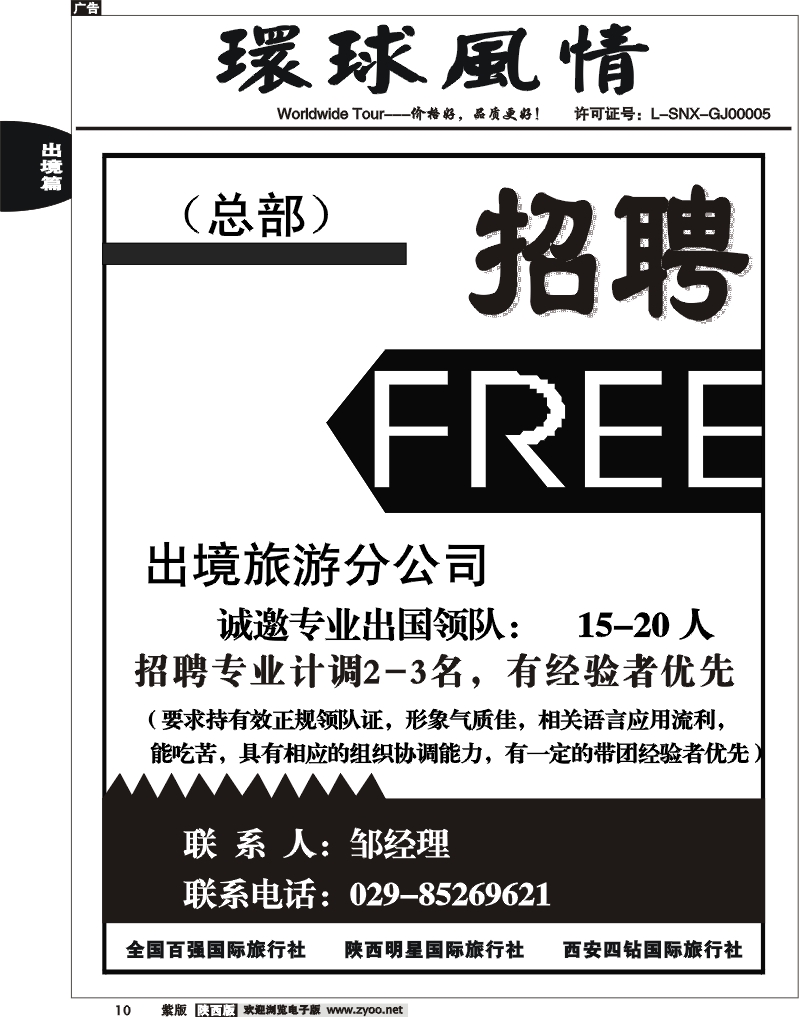 西安康辉—招聘