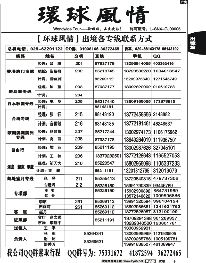 西安康辉—联系方式