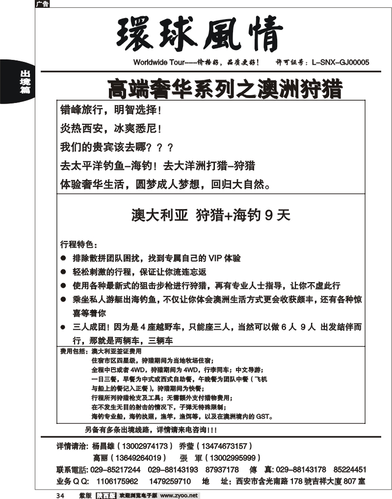 西安康辉—高端奢华系列之澳洲狩猎