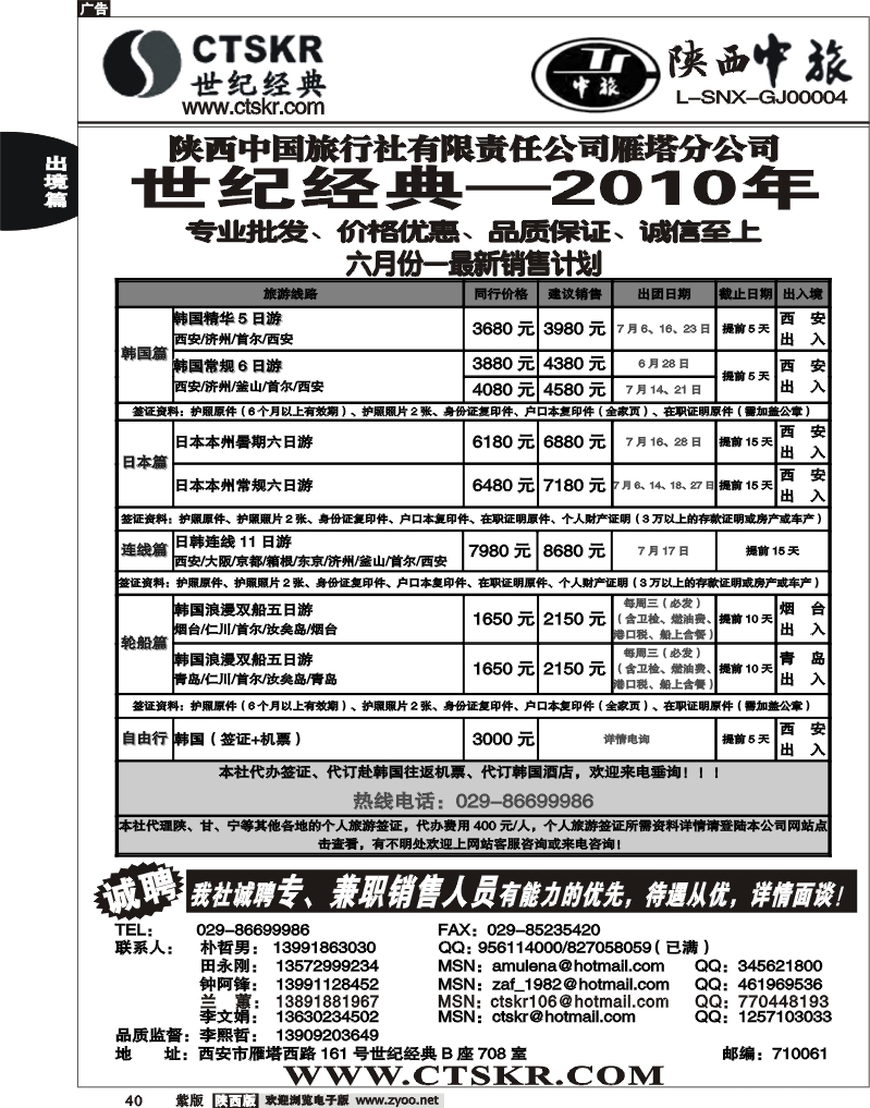 陕西中旅—世纪经典