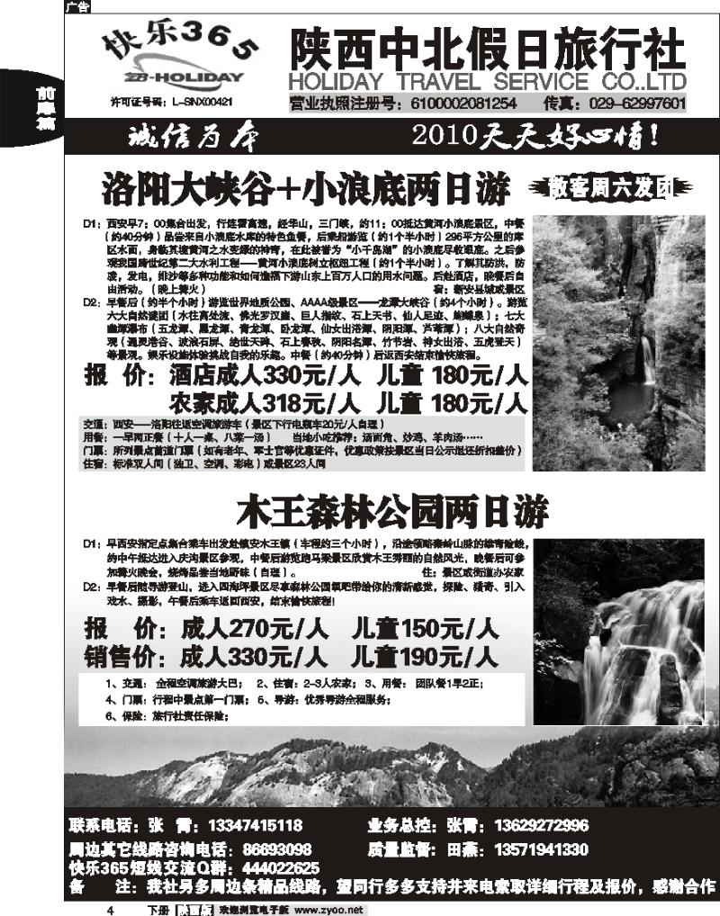 中北假日4