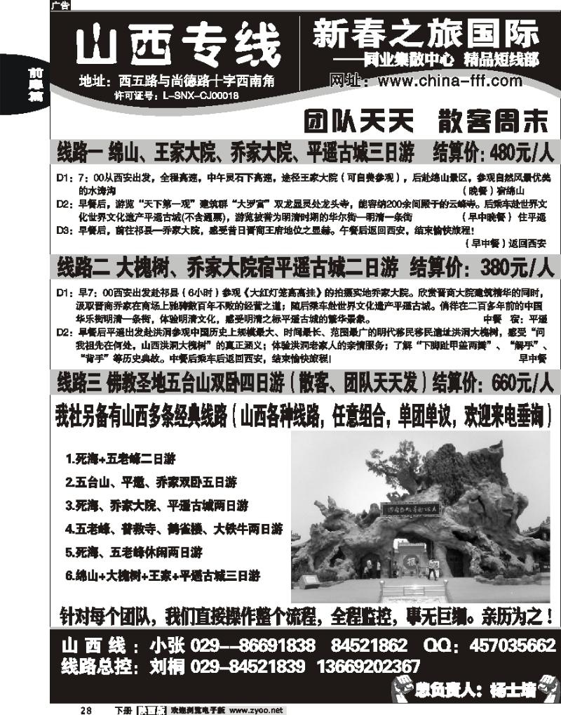 春之旅—短线部3