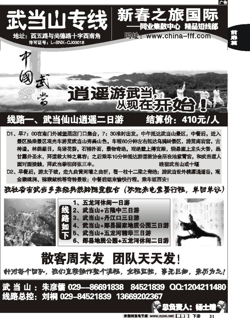 春之旅—短线部6