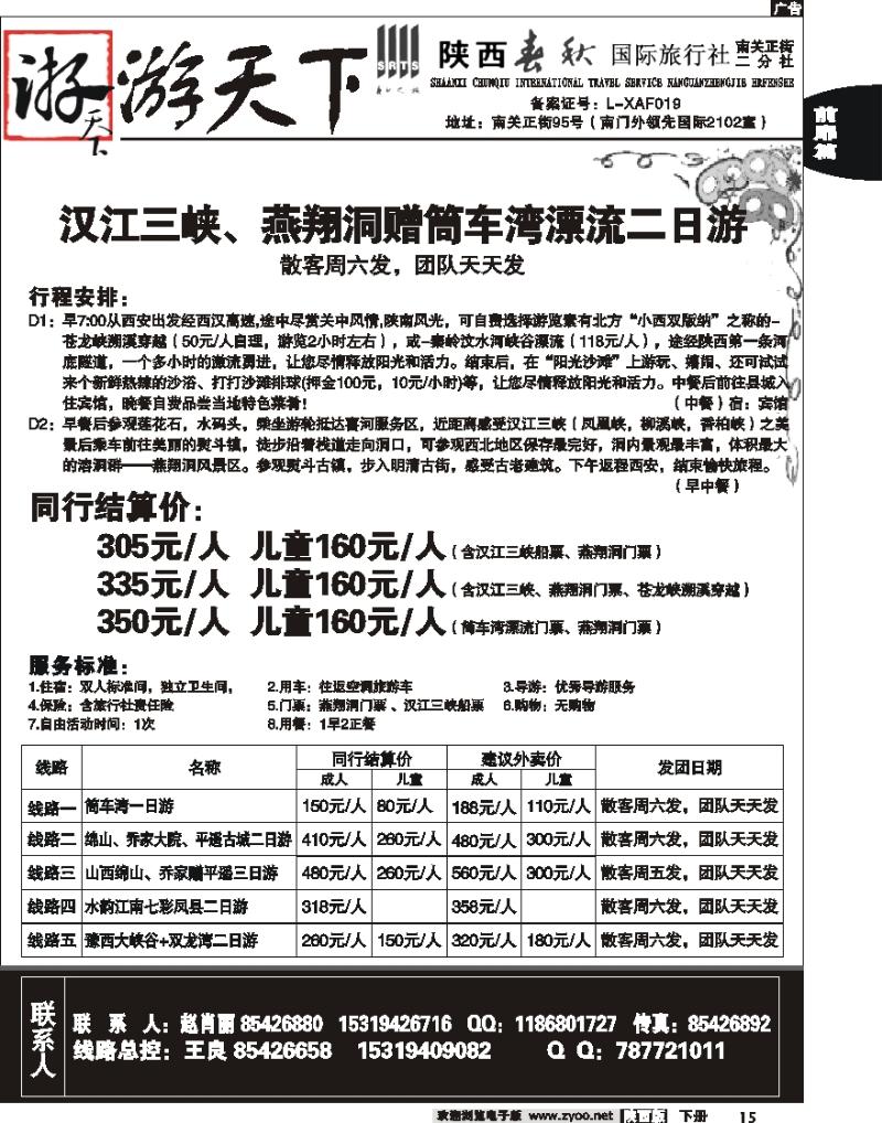 陕西春秋—游天下11