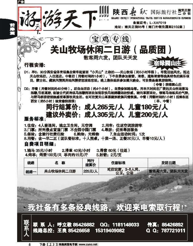 陕西春秋—游天下3