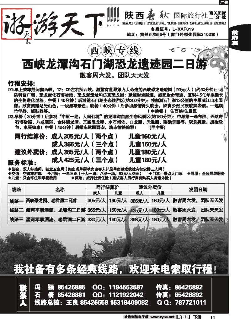陕西春秋—游天下6