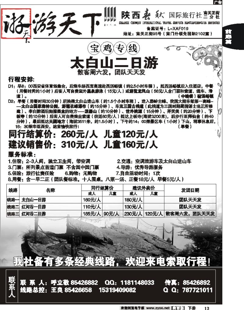 陕西春秋—游天下9