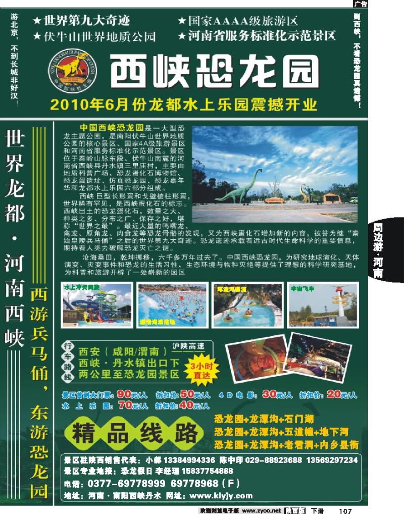恐龙园