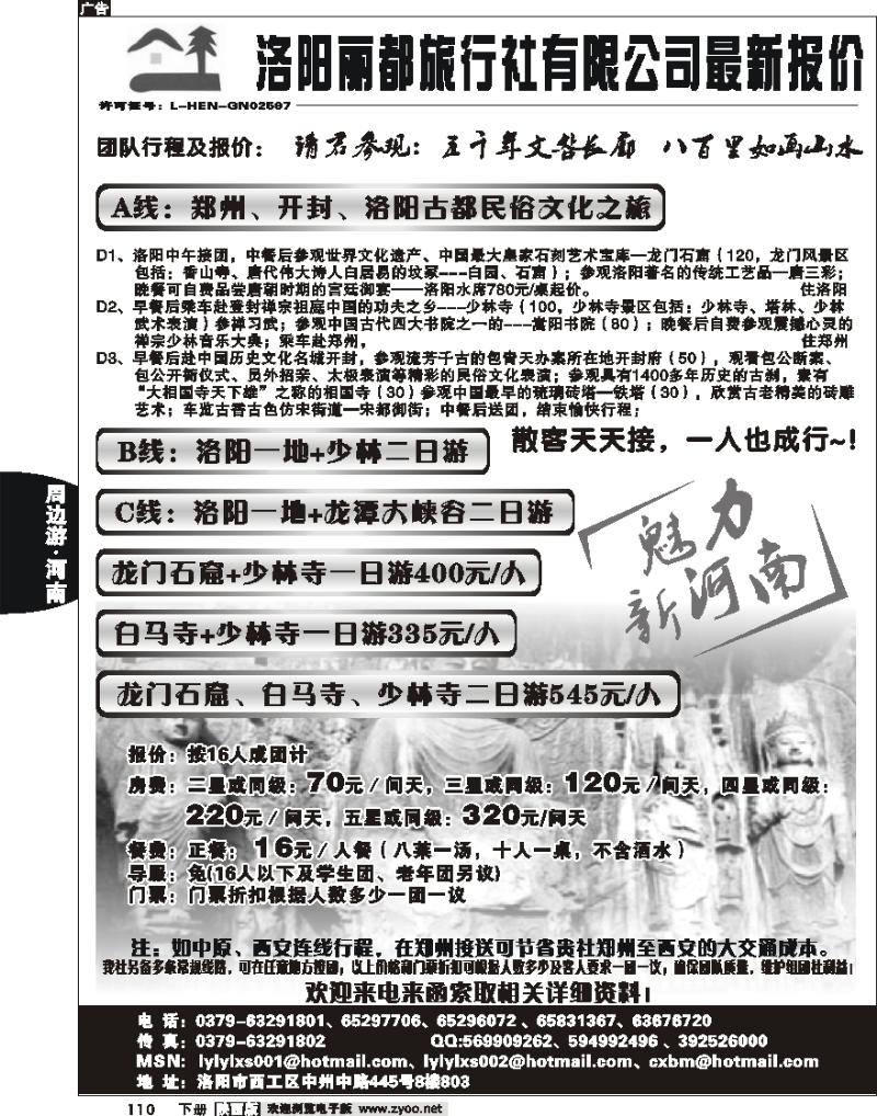 洛阳丽都旅行社有限公司