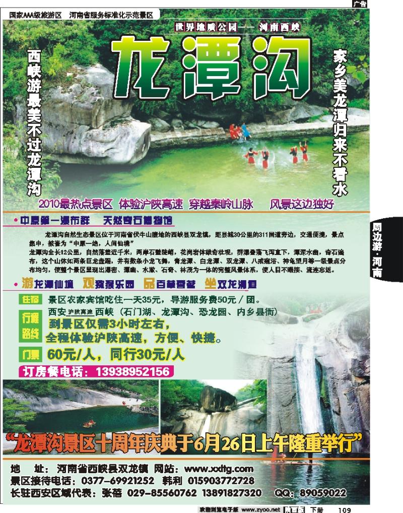 龙潭沟