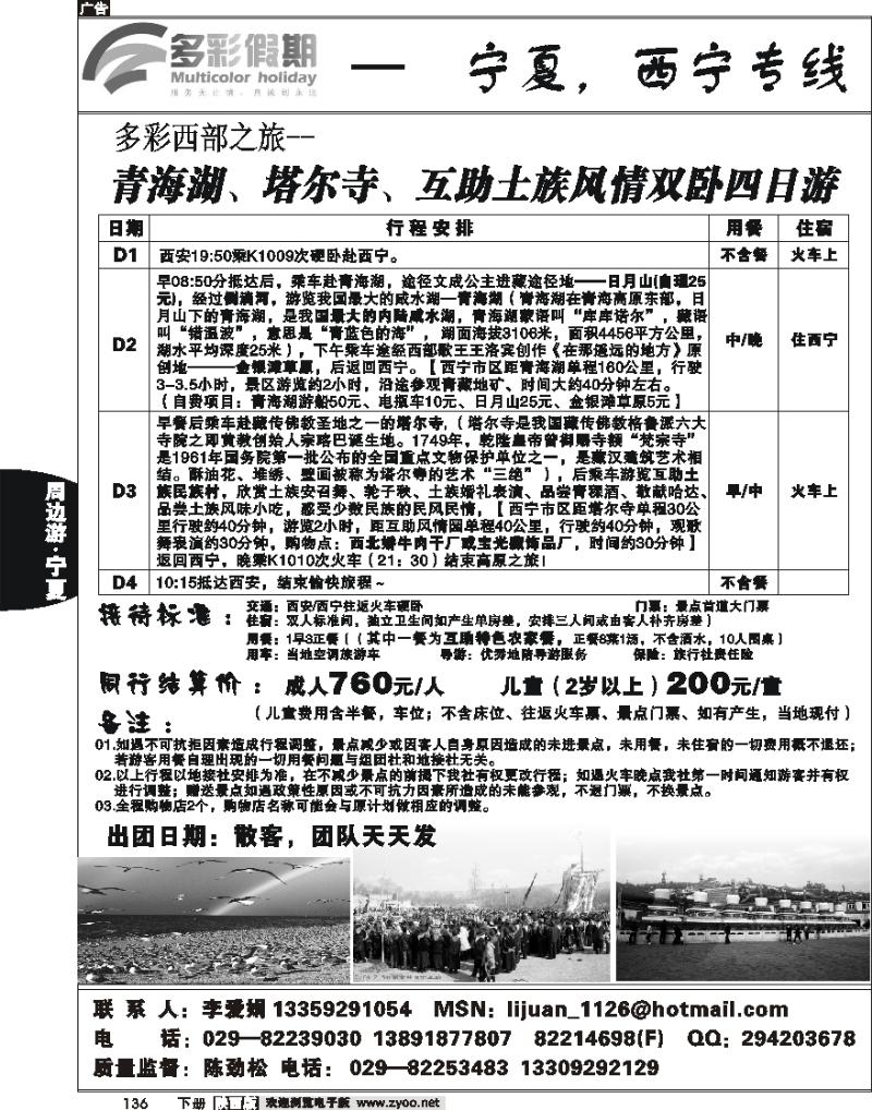 多彩假期—宁夏、西宁专线1