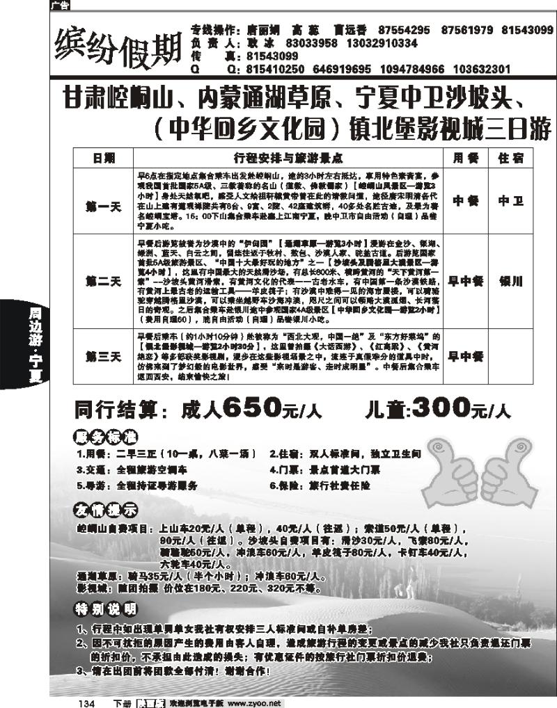 缤纷假期——宁夏中卫沙坡头1