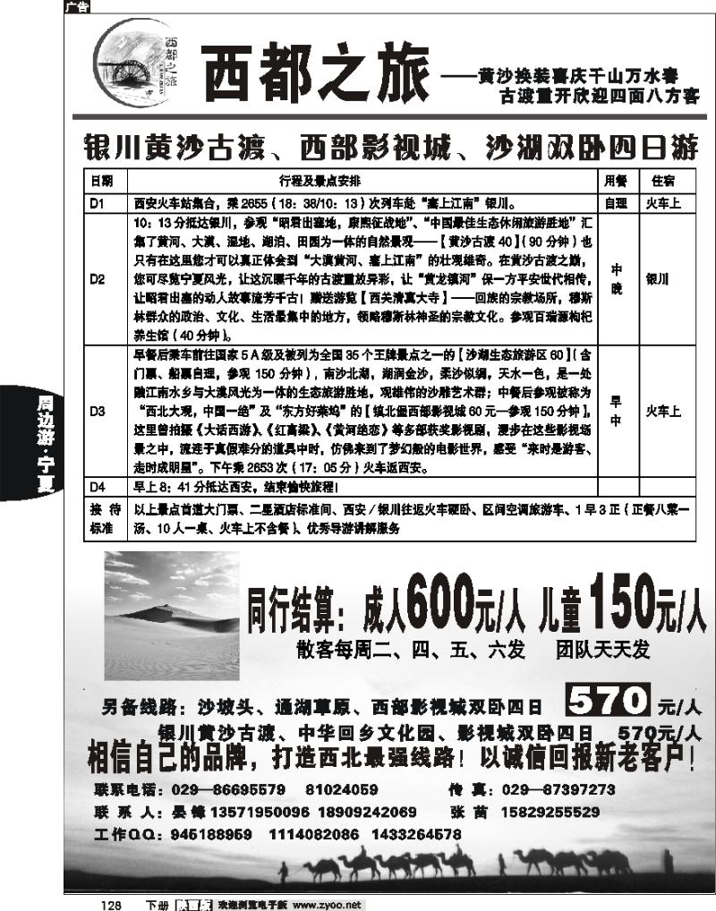 西都之旅 ——黄沙古都
