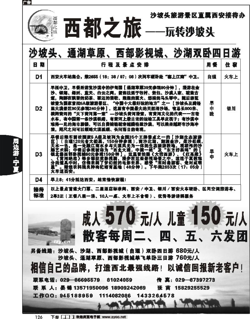 西都之旅—玩转沙坡头1