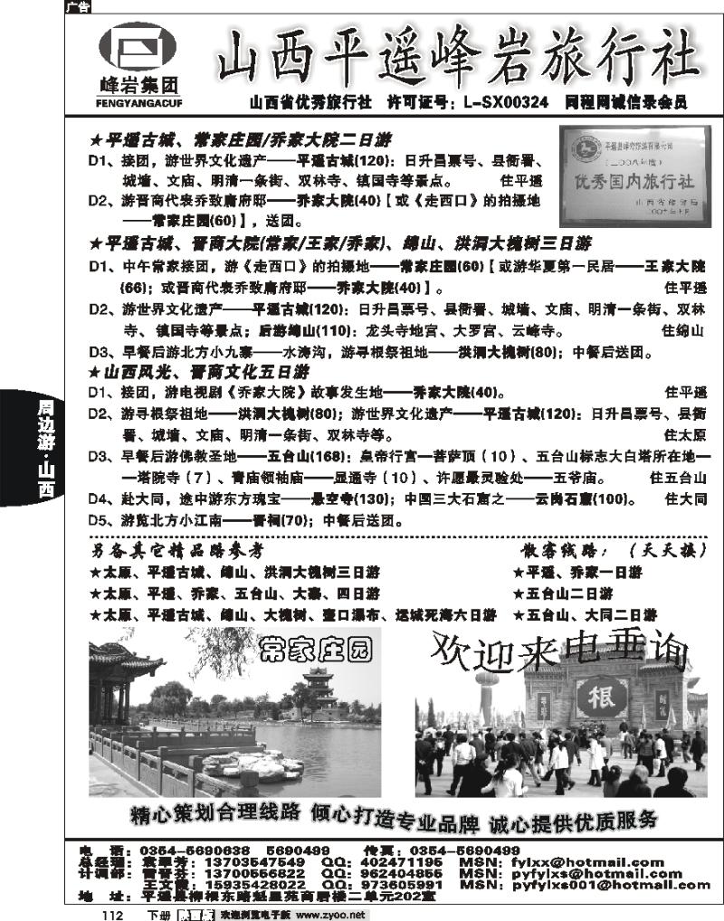 山西专业地接—平遥峰岩旅行社