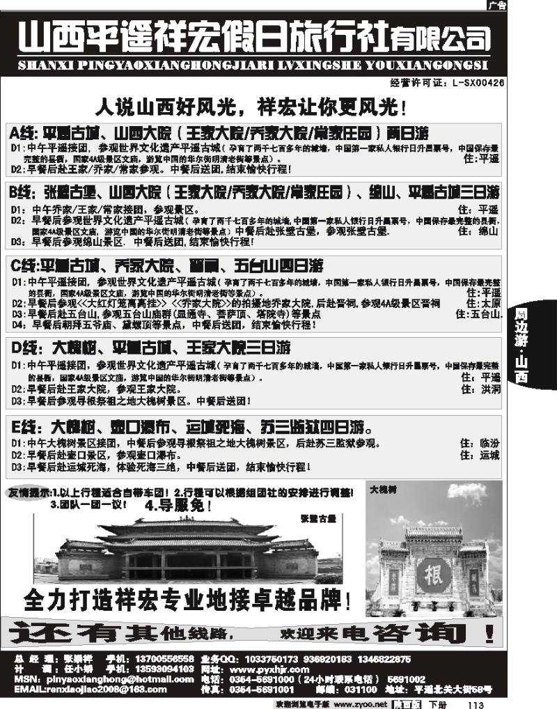 平遥祥宏假日旅行社
