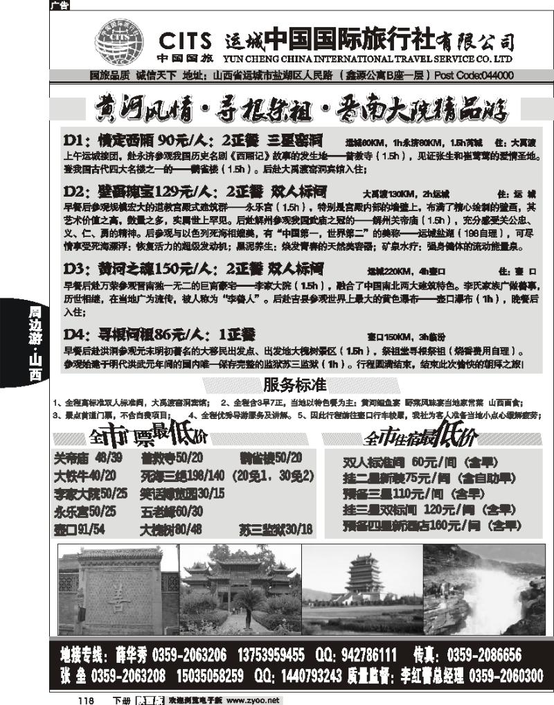 运城中国国际旅行社有限公司