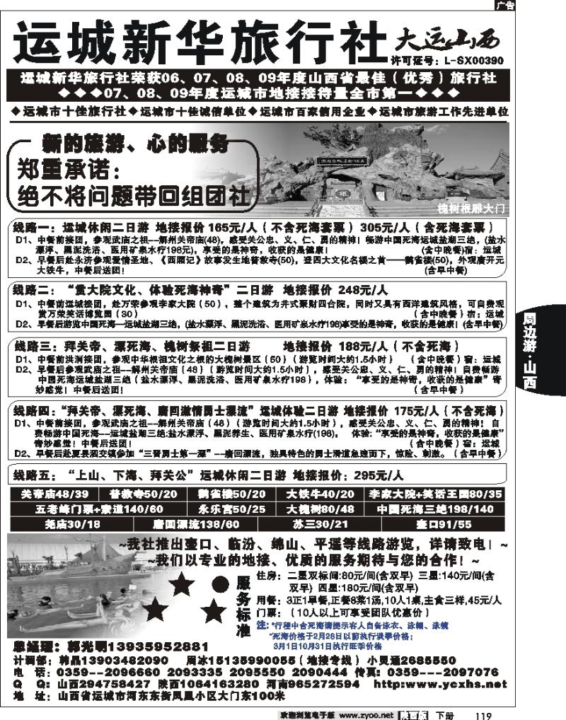 运城新华